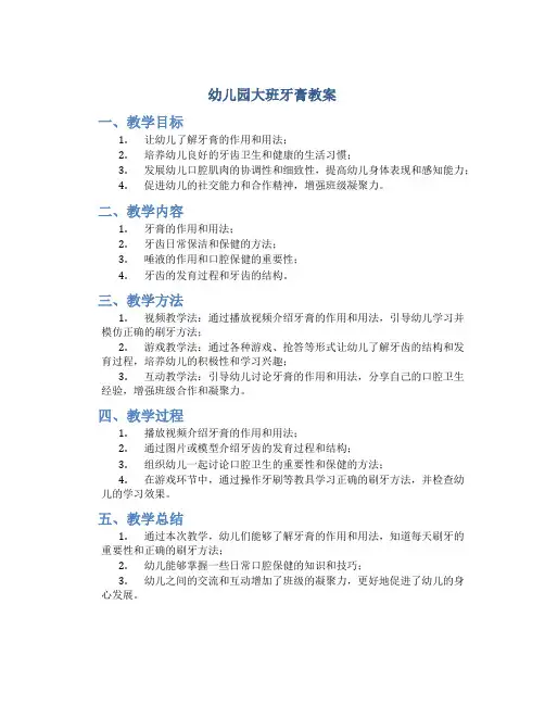 幼儿园大班牙膏教案