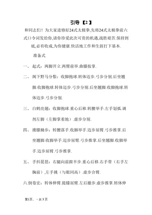 二十四式太极拳口令词