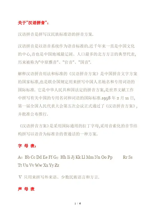 (幼儿拼音)汉语拼音字母表与拼音儿歌