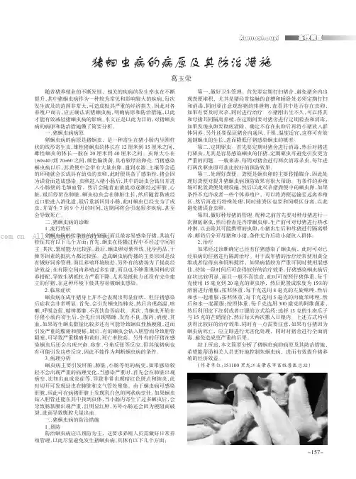 猪蛔虫病的病原及其防治措施