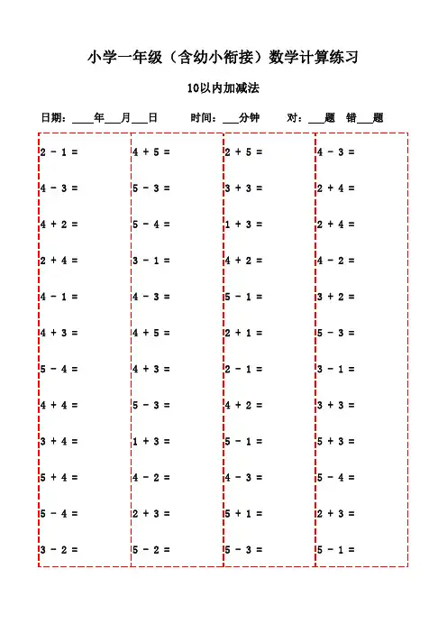 一年级下册口算题汇编,20页高清打印轻松提分-10以内加减法