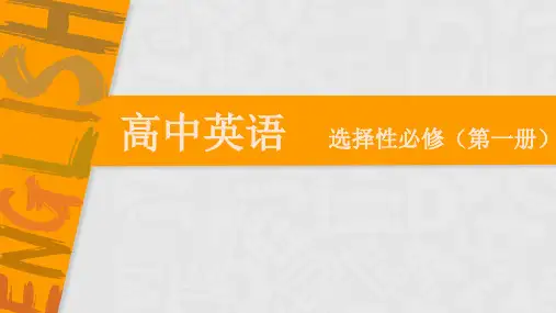 高中英语选择性必修第一册 Unit4 Reading 2课件