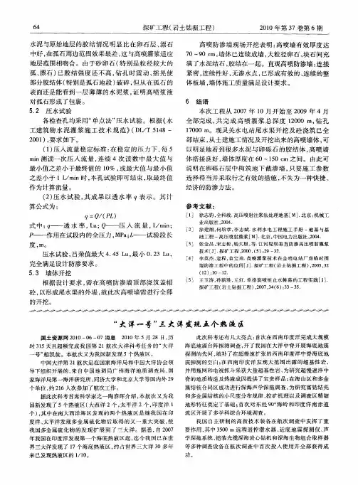 “大洋一号”三大洋发现五个热液区