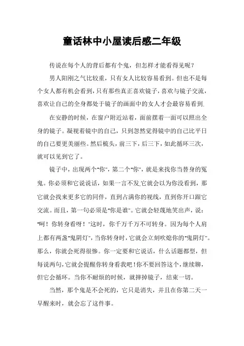 童话林中小屋读后感二年级