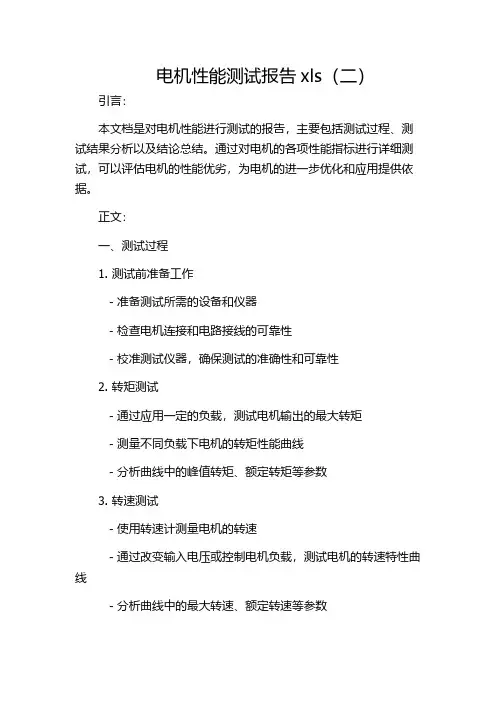 电机性能测试报告xls(二)