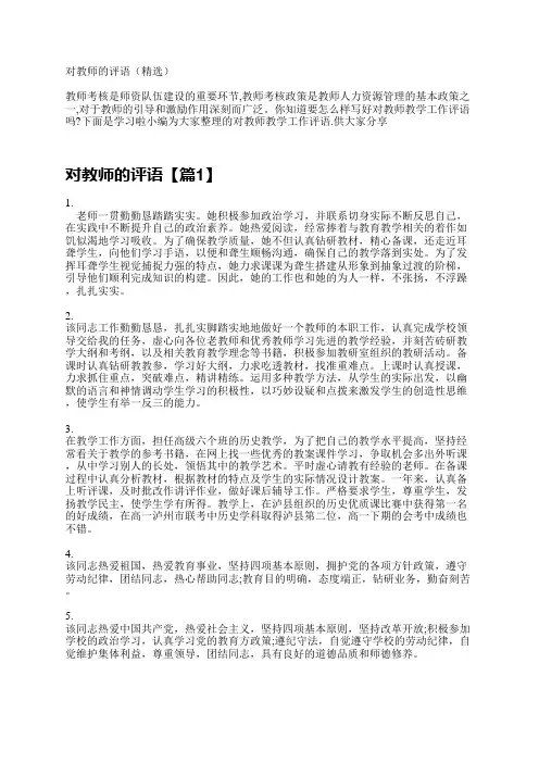 对教师的评语大全