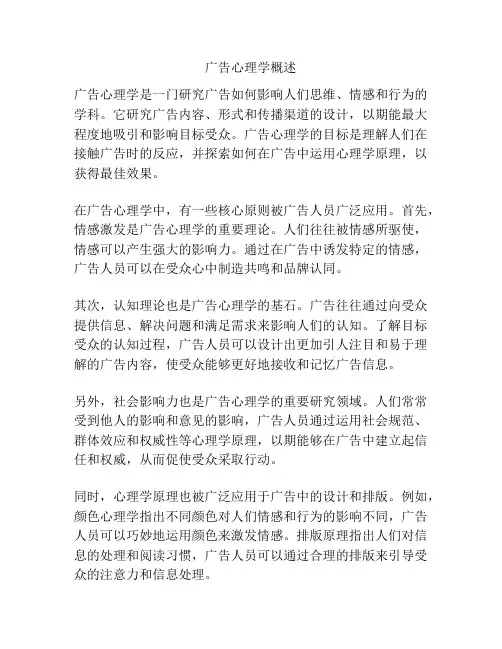 广告心理学概述
