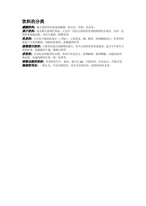 饮料的分类
