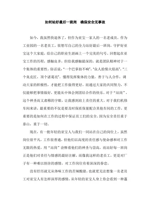 如何站好最后一班岗