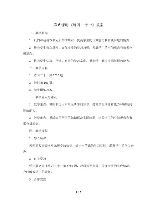 第6课时《练习二十一》(教案)五年级上册数学人教版
