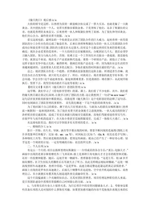 偷天换日观后感