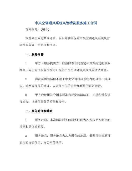 2023中央空调通风系统风管清洗服务施工合同