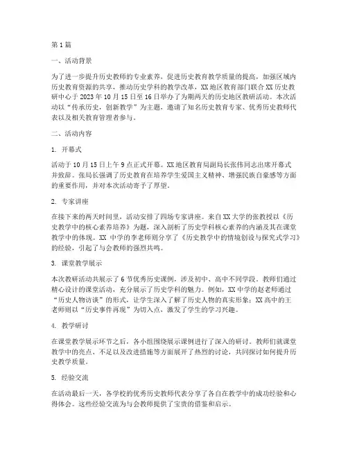 历史地区教研活动通讯稿(3篇)