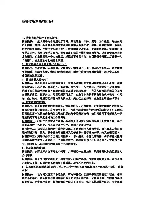 应聘回答一些问题