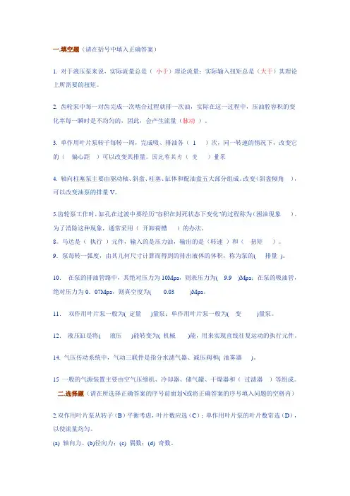 液压与气压传动第二、三章习题解答