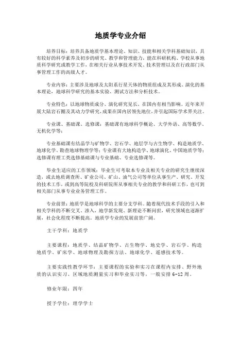 地质学专业情况介绍,地质学专业简介