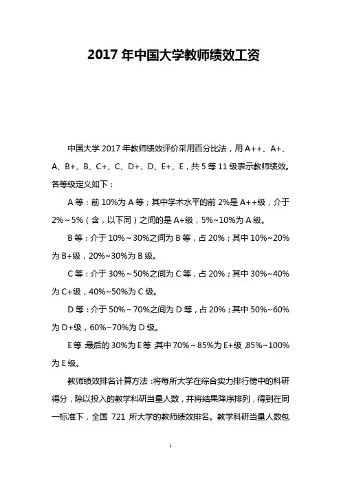 2017年中国大学教师绩效工资