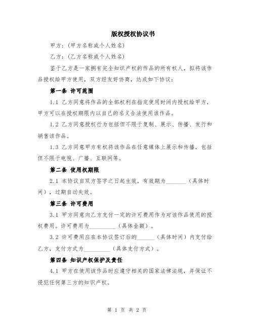 版权授权协议书
