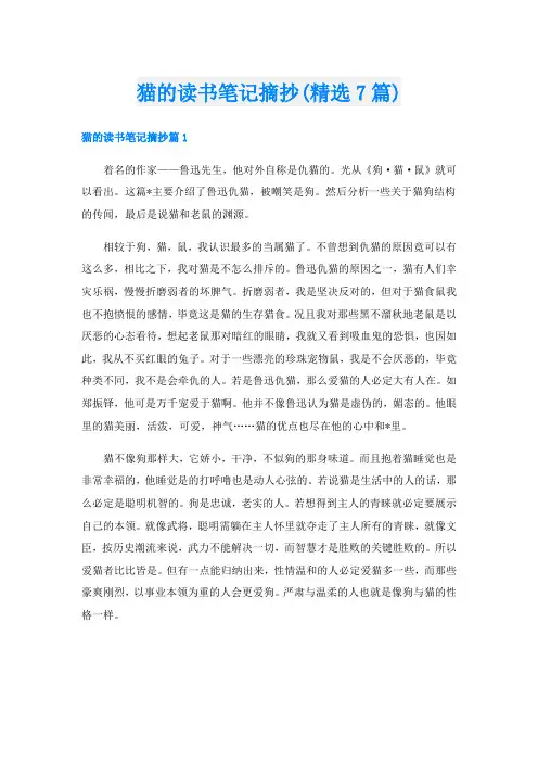 猫的读书笔记摘抄(精选7篇)