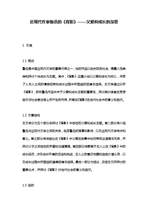 近现代作家鲁迅的《背影》——父爱和成长的深思
