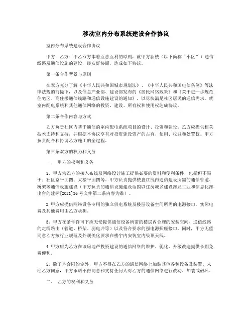 移动室内分布系统建设合作协议