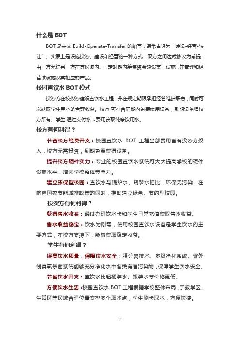 什么是校园直饮水BOT模式