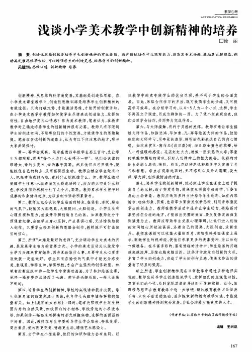 浅谈小学美术教学中创新精神的培养