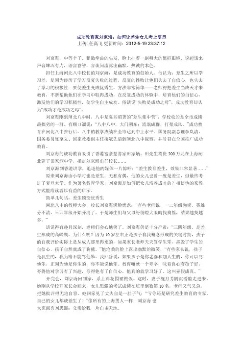 成功教育家刘京海：如何让差生女儿考上复旦