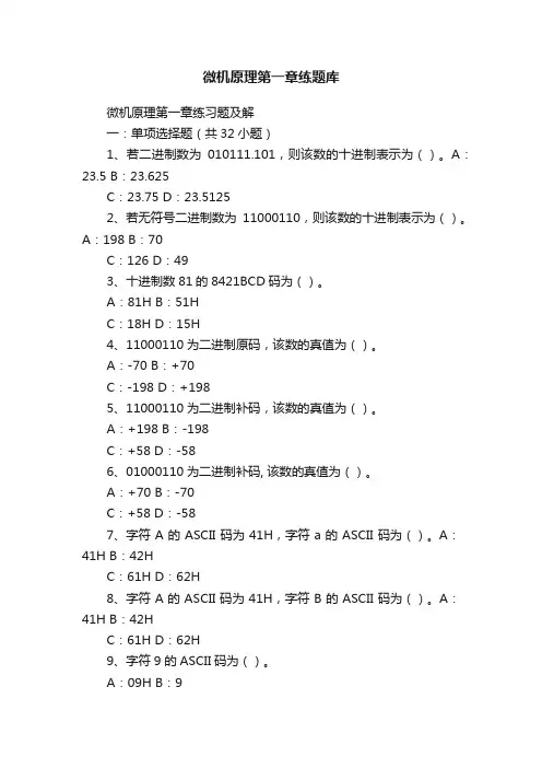 微机原理第一章练题库