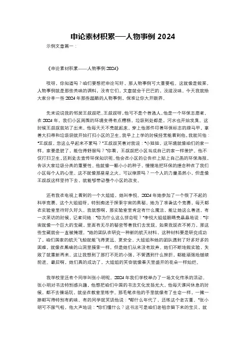 申论素材积累──人物事例2024