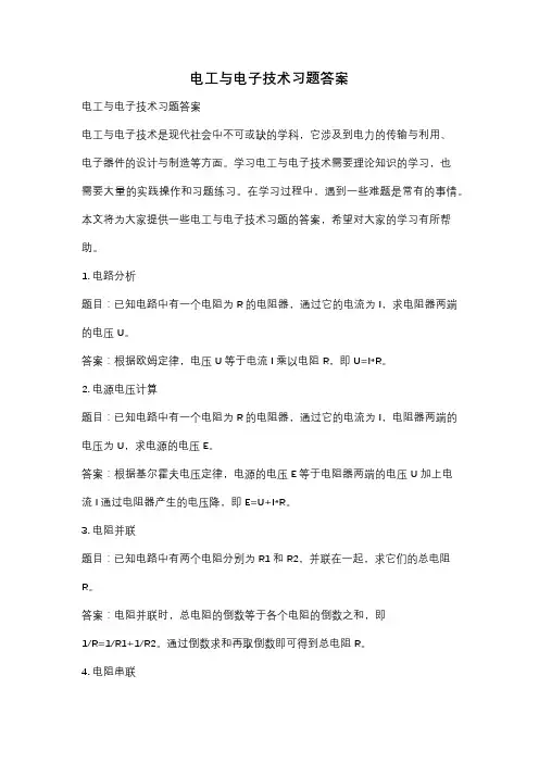 电工与电子技术习题答案