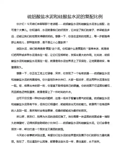硫铝酸盐水泥和硅酸盐水泥的复配比例