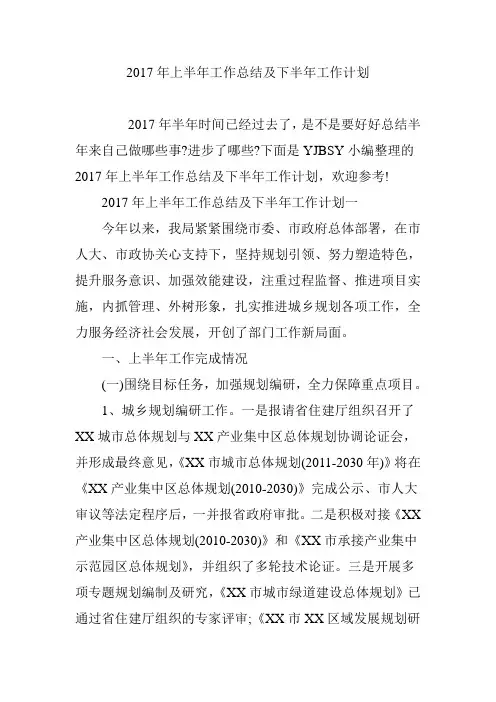 2017年上半年工作总结及下半年工作计划