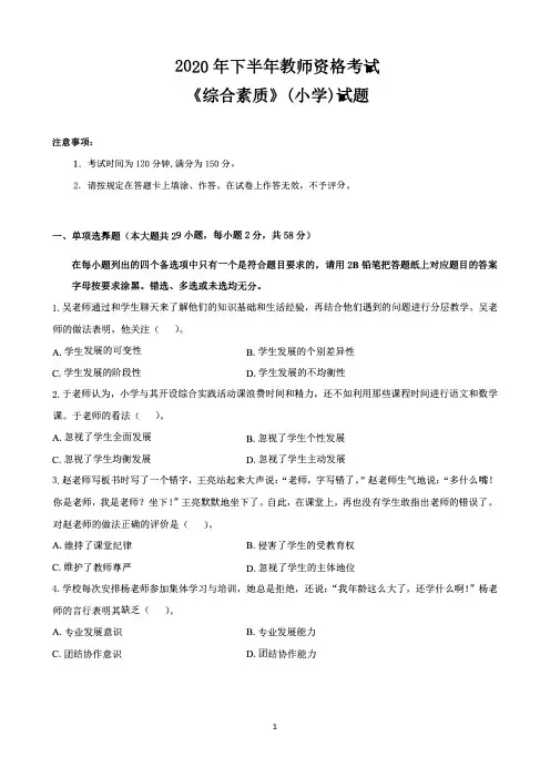 2020下半年小学科一真题(含答案及解析)
