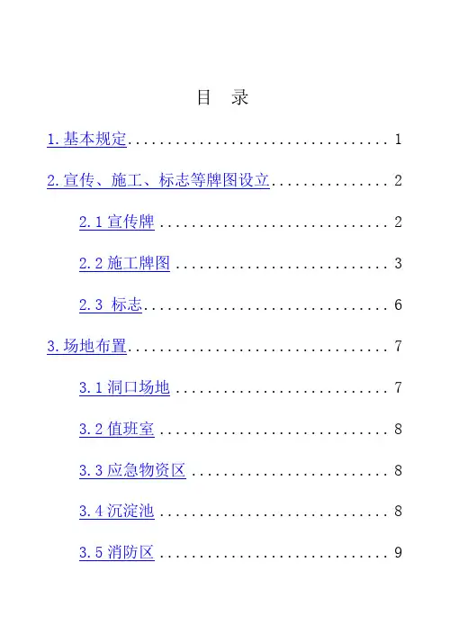 工程方案标准隧道洞口布置标准样本