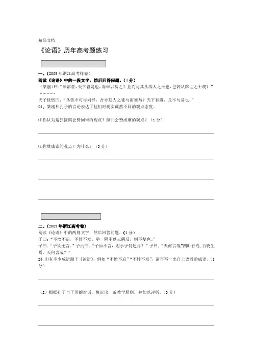 2017年浙江高考论语题及答案