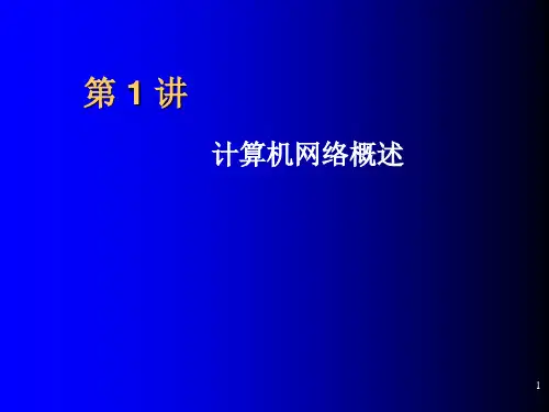 计算机网络技术基础教程