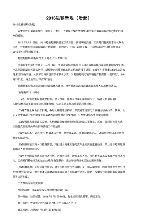 2016运输新规（治超）