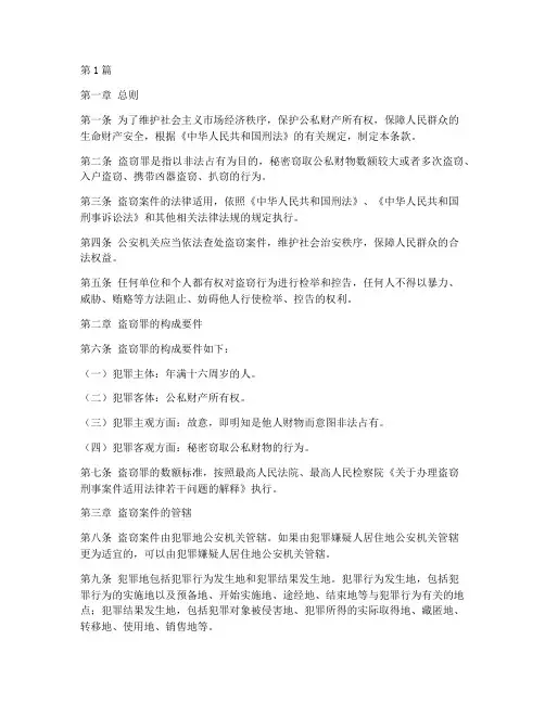 盗窃案件法律条款(3篇)