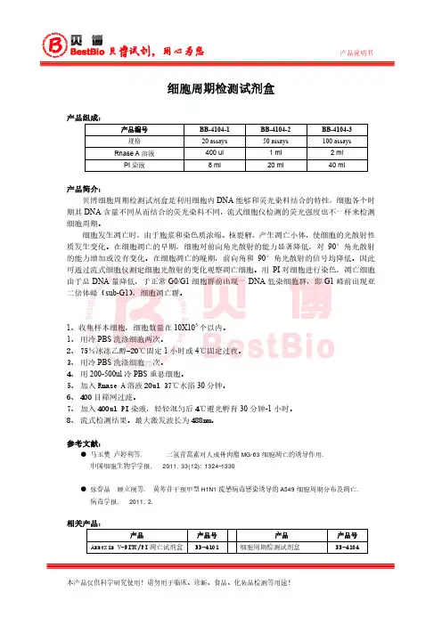 细胞周期的检测方法