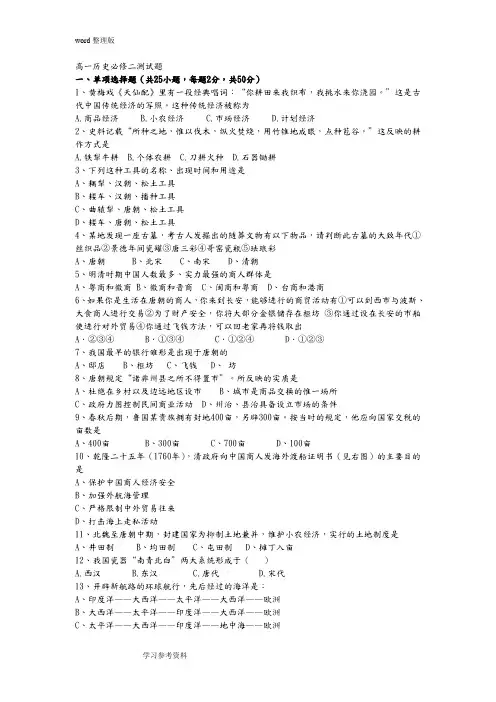 (完整)历史人教版高中必修2高一历史必修二测试题