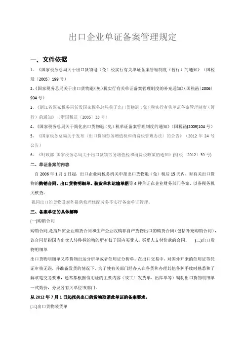 出口企业单证备案管理规定