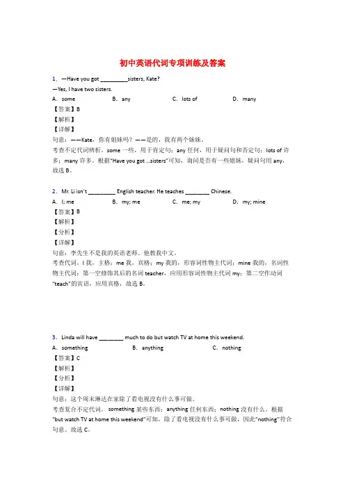 初中英语代词专项练习题附答案解析