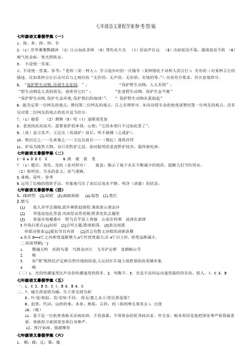 七年级语文暑假学案参考答案