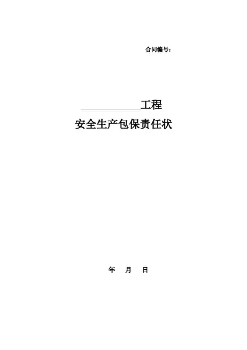 包保责任书样本