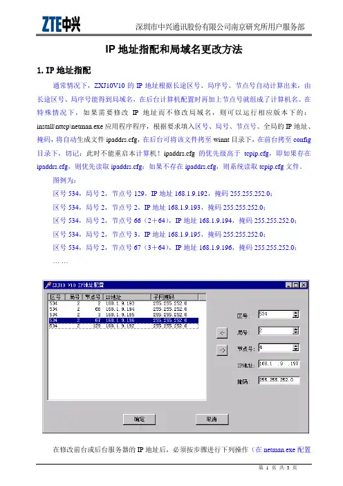 ZXJ10(V10)交换机 IP地址指配和局域名更改