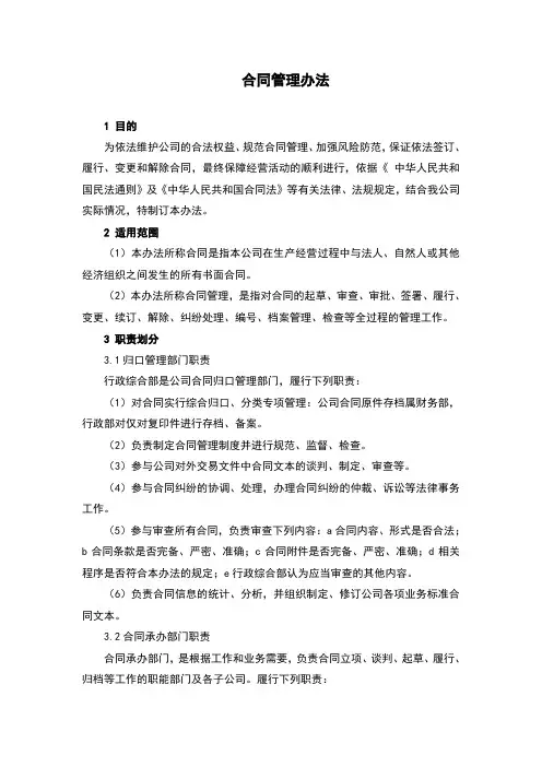 合同管理办法(完整版)