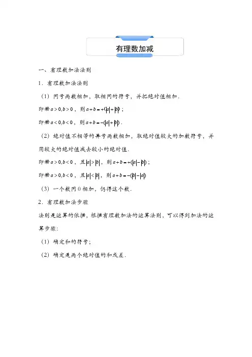 有理数加减法则及其应用