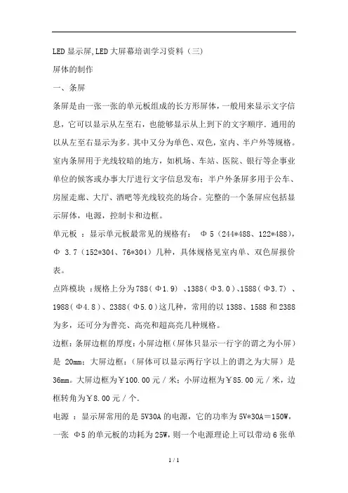 LED显示屏,LED大屏幕培训学习资料