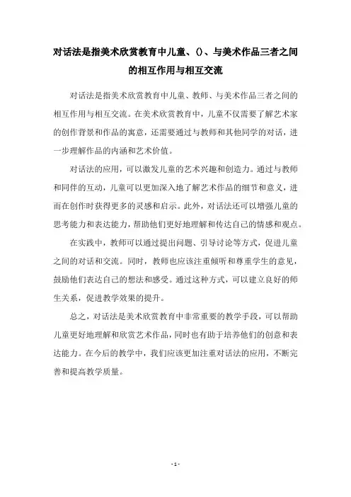 对话法是指美术欣赏教育中儿童、()、与美术作品三者之间的相互作用与相互交流